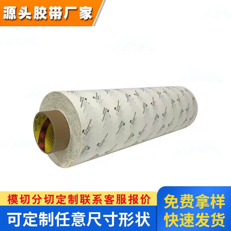 3M9077双面胶 FPC柔性线路板耐高温3m胶带回流焊260℃棉纸双面胶