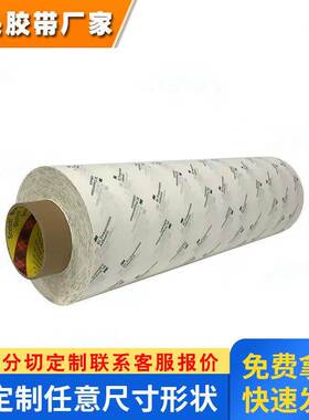 3M9077双面胶 FPC柔性线路板耐高温3m胶带回流焊260℃棉纸双面胶
