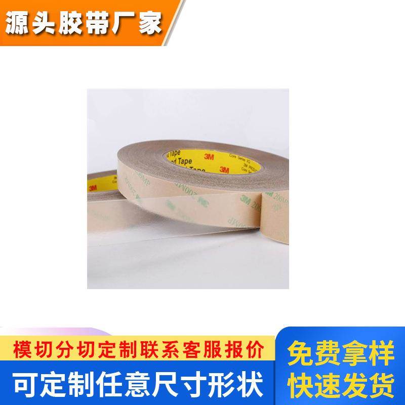 3m7945mp薄膜面板开关按键双面胶 防水耐高温 粘接丙烯酸无基材