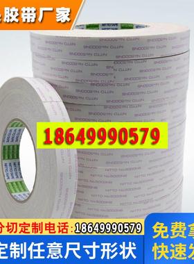锦城胶粘NT日东5000NS超薄无痕不残留强力防水冲型高温双面胶带纸