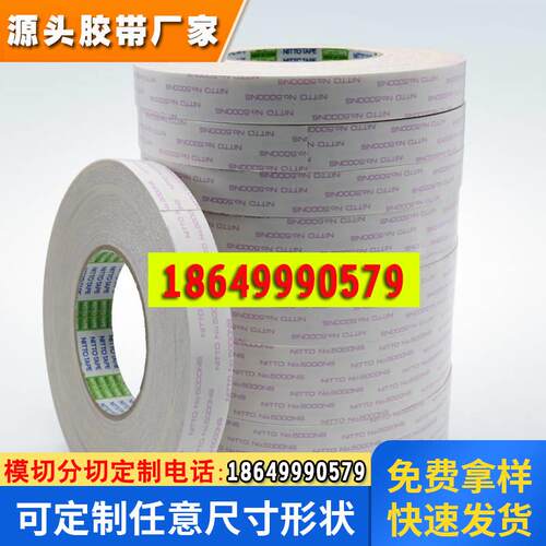锦城胶粘NT日东5000NS超薄无痕不残留强力防水冲型高温双面胶带纸