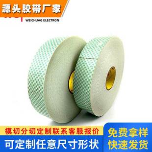 3M4026白色绿格厚度1.6MM聚氨酯家用挂钩粘接耐高温泡棉双面胶带