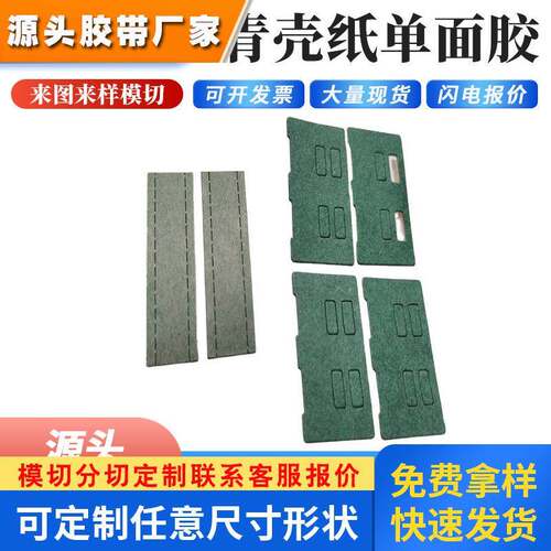 模切电池电源绝缘材料青壳纸单面胶耐高温绝缘纸墨绿色青壳纸自粘
