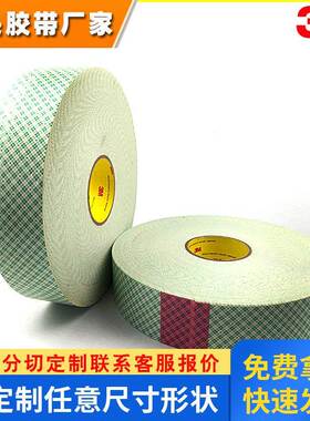 3M4032 泡棉双面胶带 绿色格纹离型纸 抗紫外线、耐溶济性好