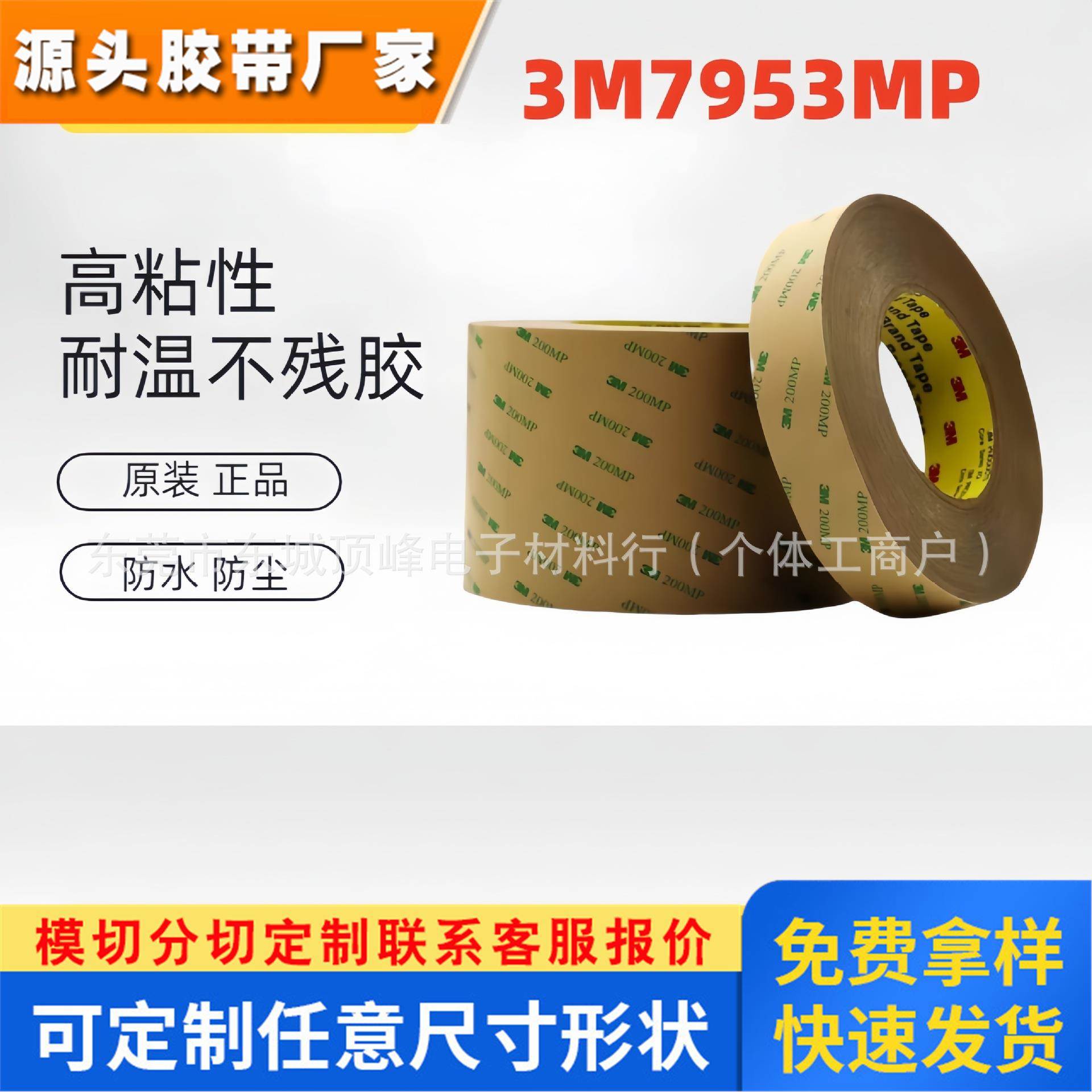 3M7953MP 薄膜开关用 双面胶带 PET模切冲型材料