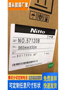 日东57150B/SB防水泡棉双面胶带防水等级ip67可来图模切定制成型