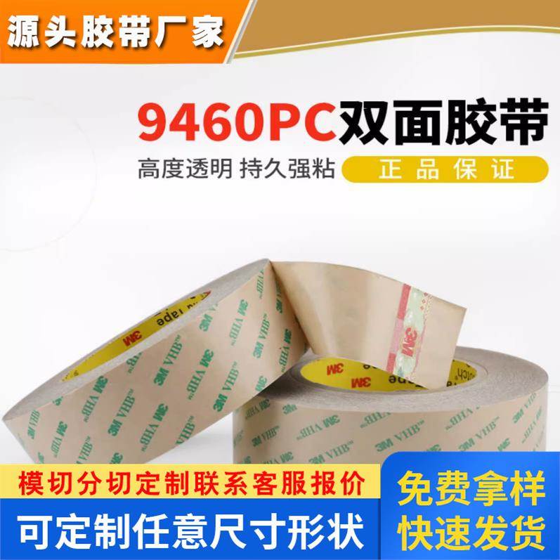 3M9469PC 透明无基材双面胶耐高温耐溶剂防水高粘无痕转移胶带