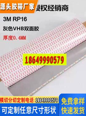 3MRP16双面胶*3MVHB双面胶厚0.4mm强力无痕汽车泡棉胶带模切成型
