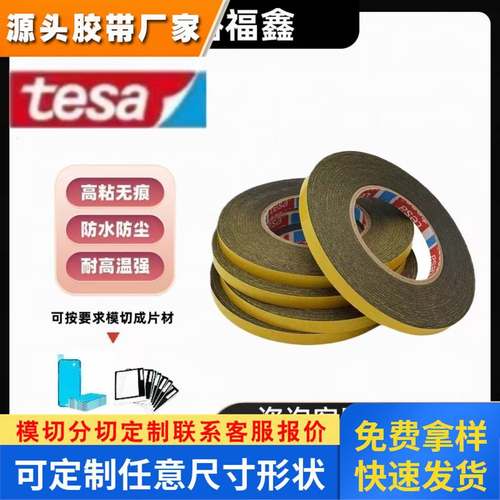 德莎70640黑色易拉胶双面胶带电池电子设备中零部件高粘固定耐高