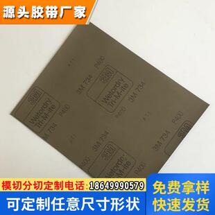 3M734水磨砂纸汽车美容抛光打磨砂皮1000目800目600目沙皮水砂纸