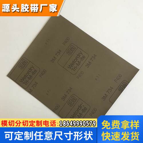 水磨砂纸汽车美容抛光打