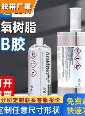 瑞士爱牢达2011环氧树脂结构胶Araldite2011高强度AB胶水黄色50ml