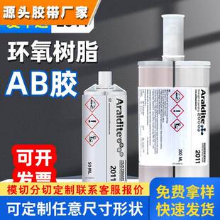瑞士爱牢达2011环氧树脂结构胶Araldite2011高强度AB胶水黄色50ml