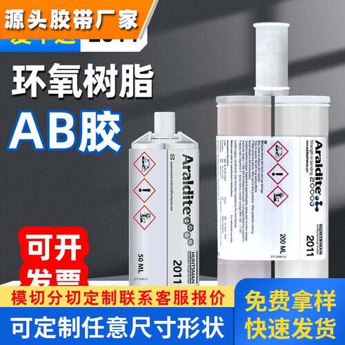 瑞士爱牢达2011环氧树脂结构胶Araldite2011高强度AB胶水黄色50ml