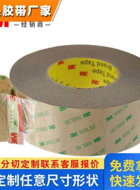 3m93015le双面胶 3m300lse耐高温双面胶带LED灯条灯带背胶10mm