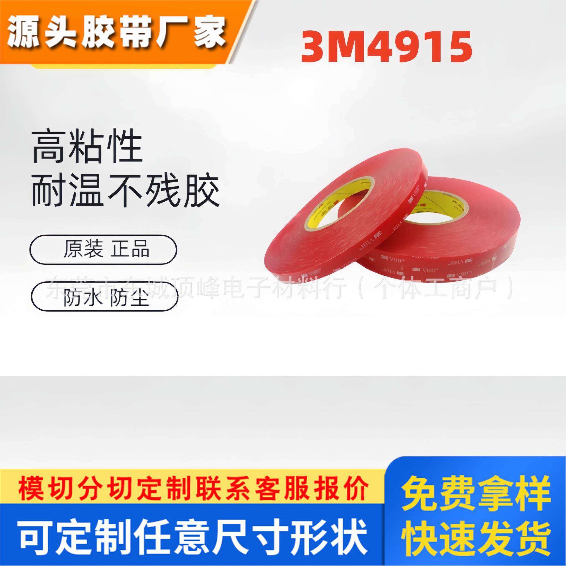 3M4915厚度1.5mm双面胶 系列汽车金属玻璃粘贴无痕 现货模切