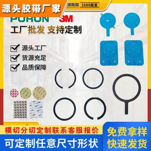 定制poron泡棉3M双面胶背胶EVA模切AI智能医疗电子汽车精密