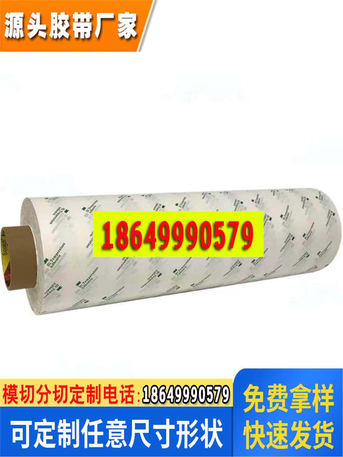 3M9077双面胶 FPC柔性线路板耐高温3m胶带回流焊260℃棉纸双面胶