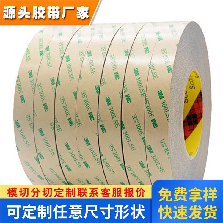 3m9671le双面胶 3M300LSE无基材双面胶带耐高温柔性线路板FPC粘贴
