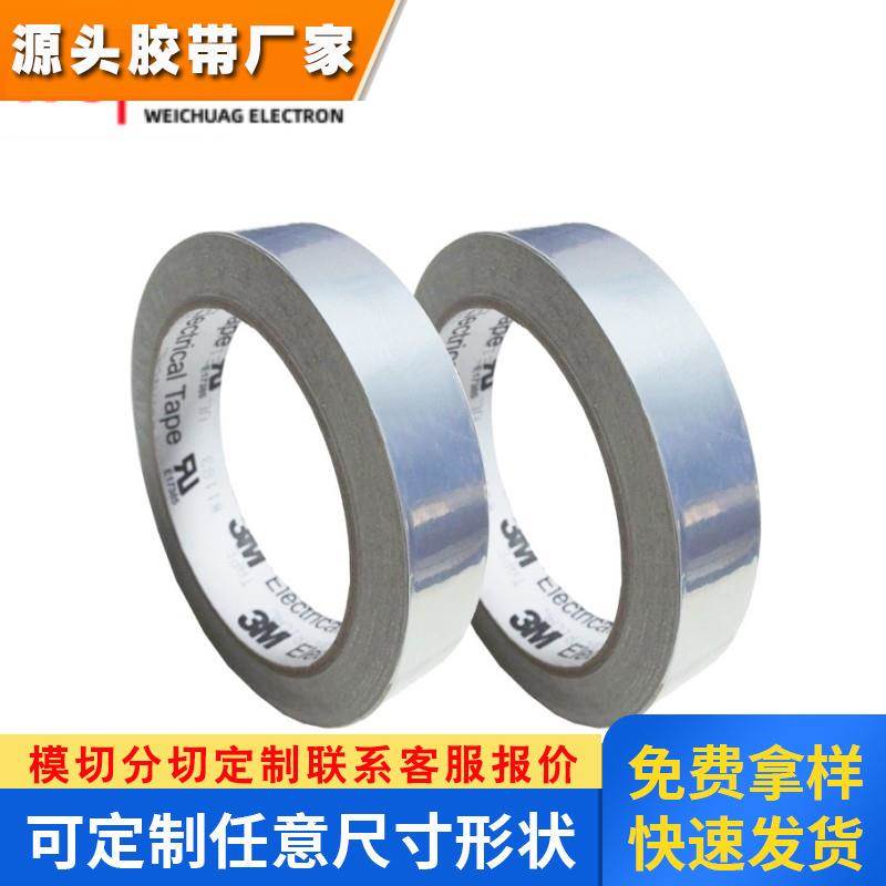 3M1183电磁屏蔽防静电强力高粘设备零件接地镀锡双导铜箔胶带