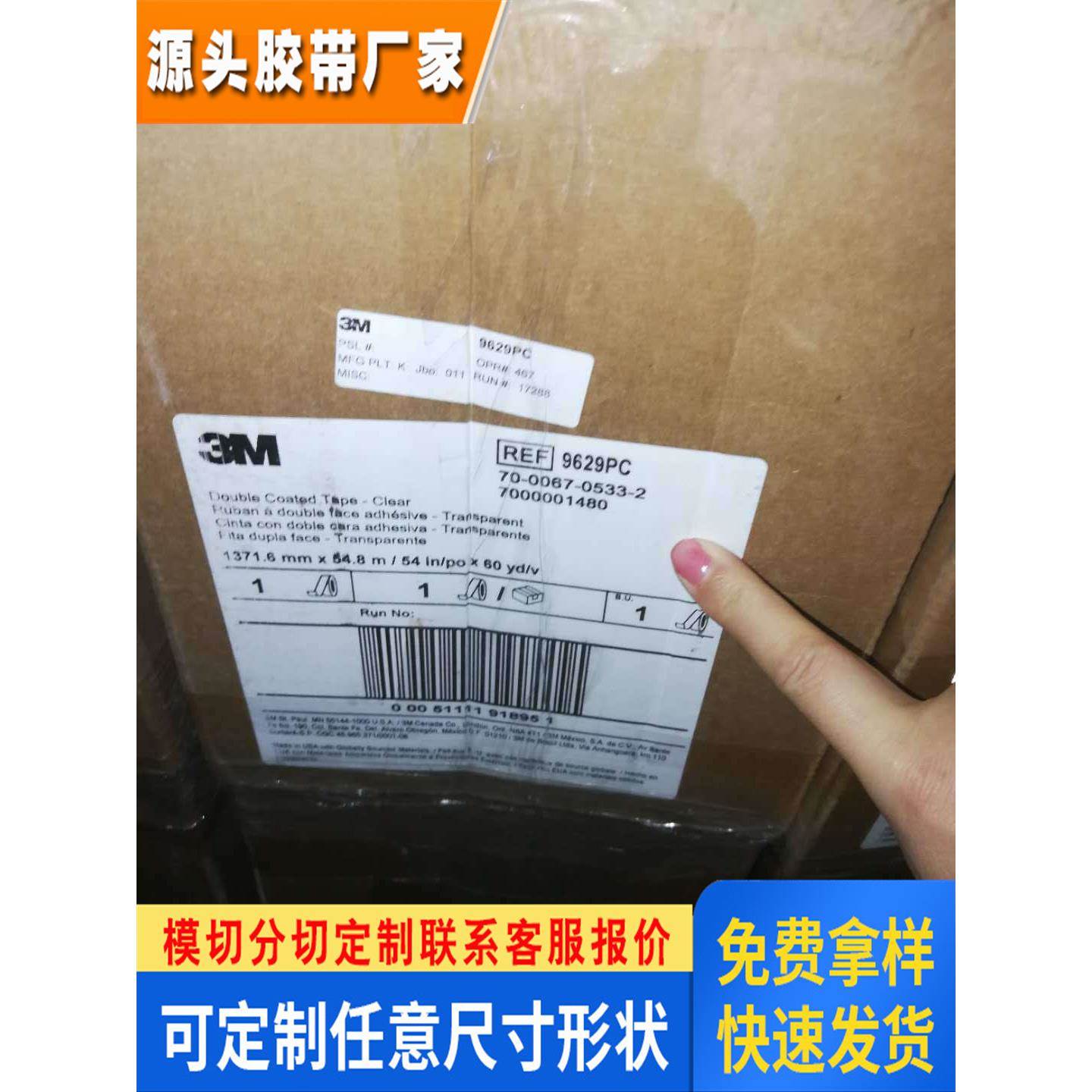 3M 9415PC可重复粘贴型透明PET双面胶带