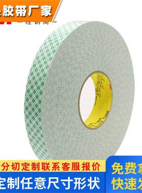 3m4026双面胶 3m4032 PU泡棉胶带装饰件卫浴挂钩胶贴