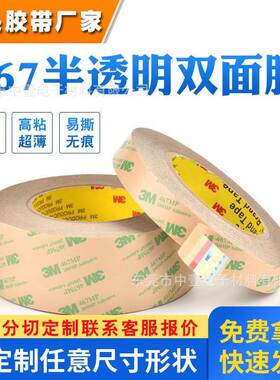 3m467mp双面胶超薄耐高温无基材双面胶带 电 3M 467 200MP