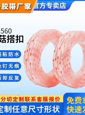 3m蘑菇搭扣透明无痕耐高温薄款尼龙搭扣波浪蘑菇头魔术贴3msj3560