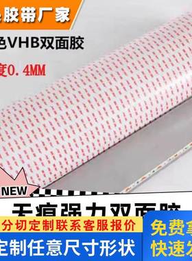 3MRP16 汽车亚克力灰色泡棉0.4MM厚 汽车摆件无痕胶带模切冲型