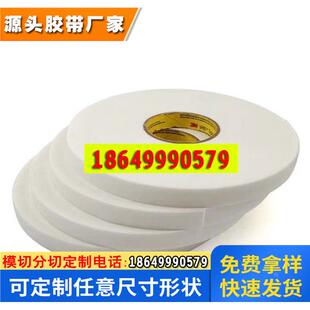 3M4955白色代替焊接螺丝防水 耐高温VHB双面胶带