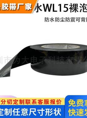 SEKISUI积水WL15黑色裸泡棉可背胶高性能防水等级IP67厚度1.5MM