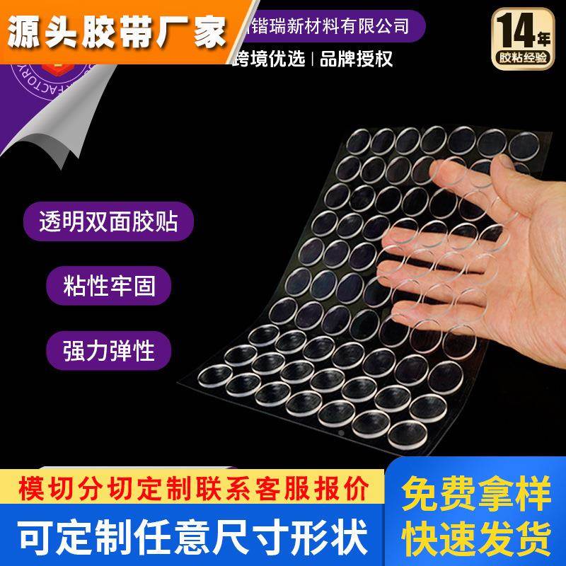 模切定制纳米无痕双面胶海报相框加粘圆点胶透明对联春联胶贴