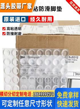 3M SJ5312脚垫3M 家具电子电器钢琴玻璃自粘透明挡块胶粒3MSJ5312