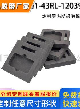 定制罗杰斯裸泡棉4701-43RL-12039-04快回弹防震阻燃避光可背胶