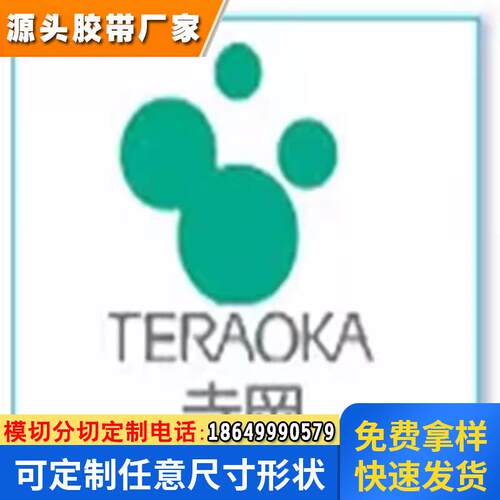 寺冈文具电教胶粘用品带