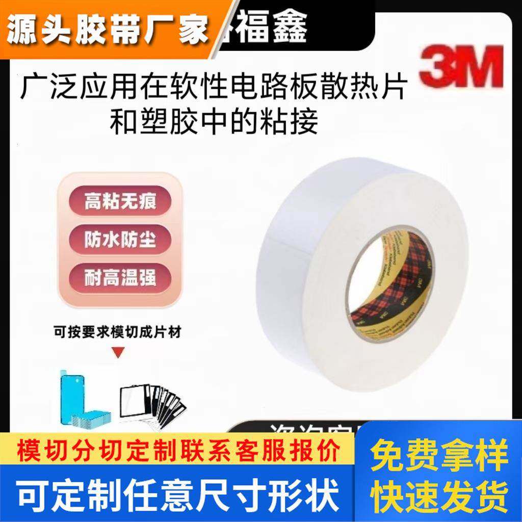3M444 双面胶带耐高温塑料薄膜粘贴橡胶垫圈固定易模切透明双面胶
