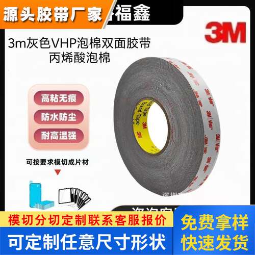 3MRP32灰色泡棉双面胶高粘易撕无痕防水防潮汽车家用厚度0.8mm