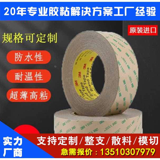 原装正品双面胶带超薄透