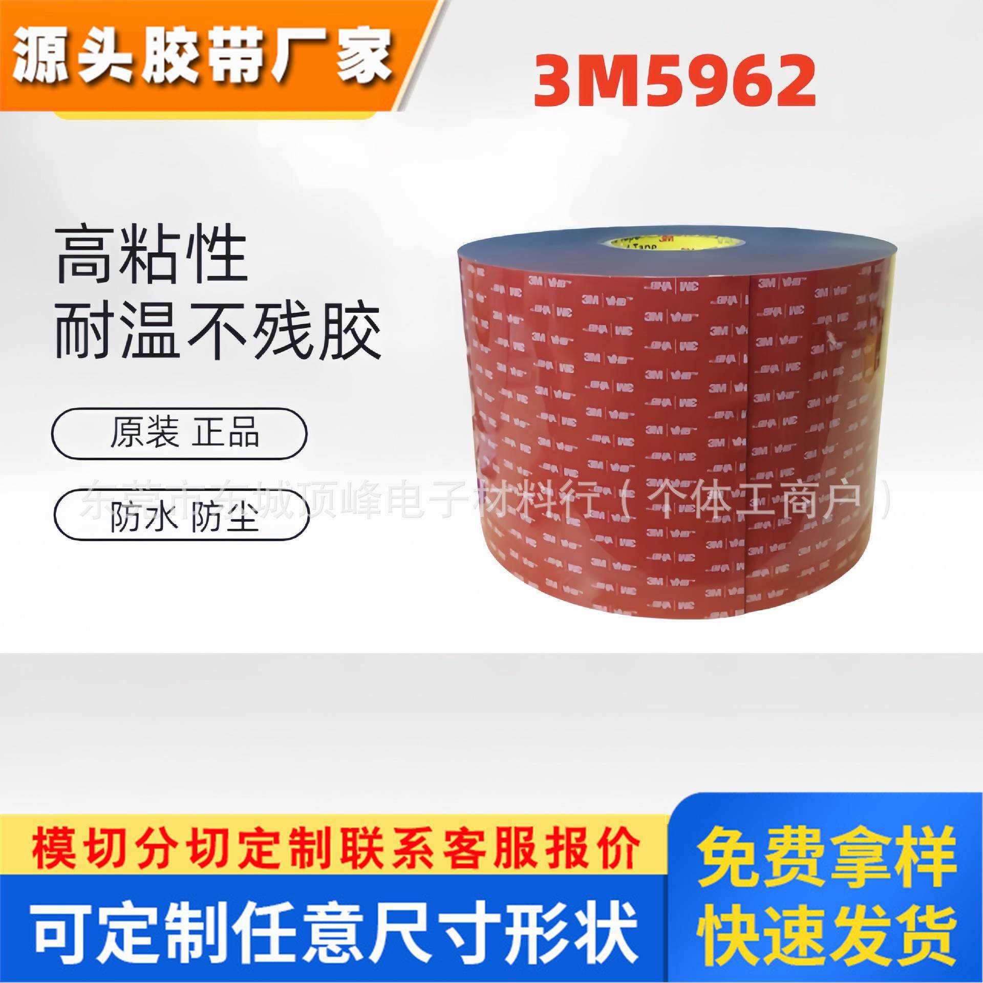 3M5962双面胶带模切冲型原装3m™1.6MM厚黑色压克力泡棉双面胶