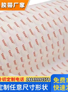 德莎tesa70413透明PET强力高粘FPC可移除双面胶带