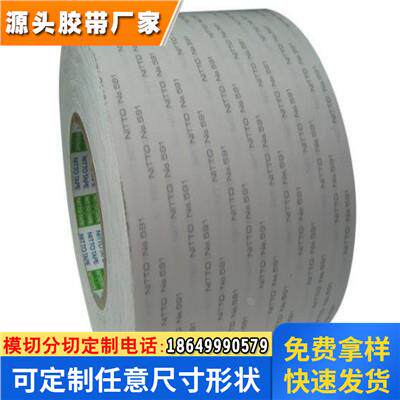 日东GA835超强的粘贴双面胶带 1200*50 可分切 模切 散料