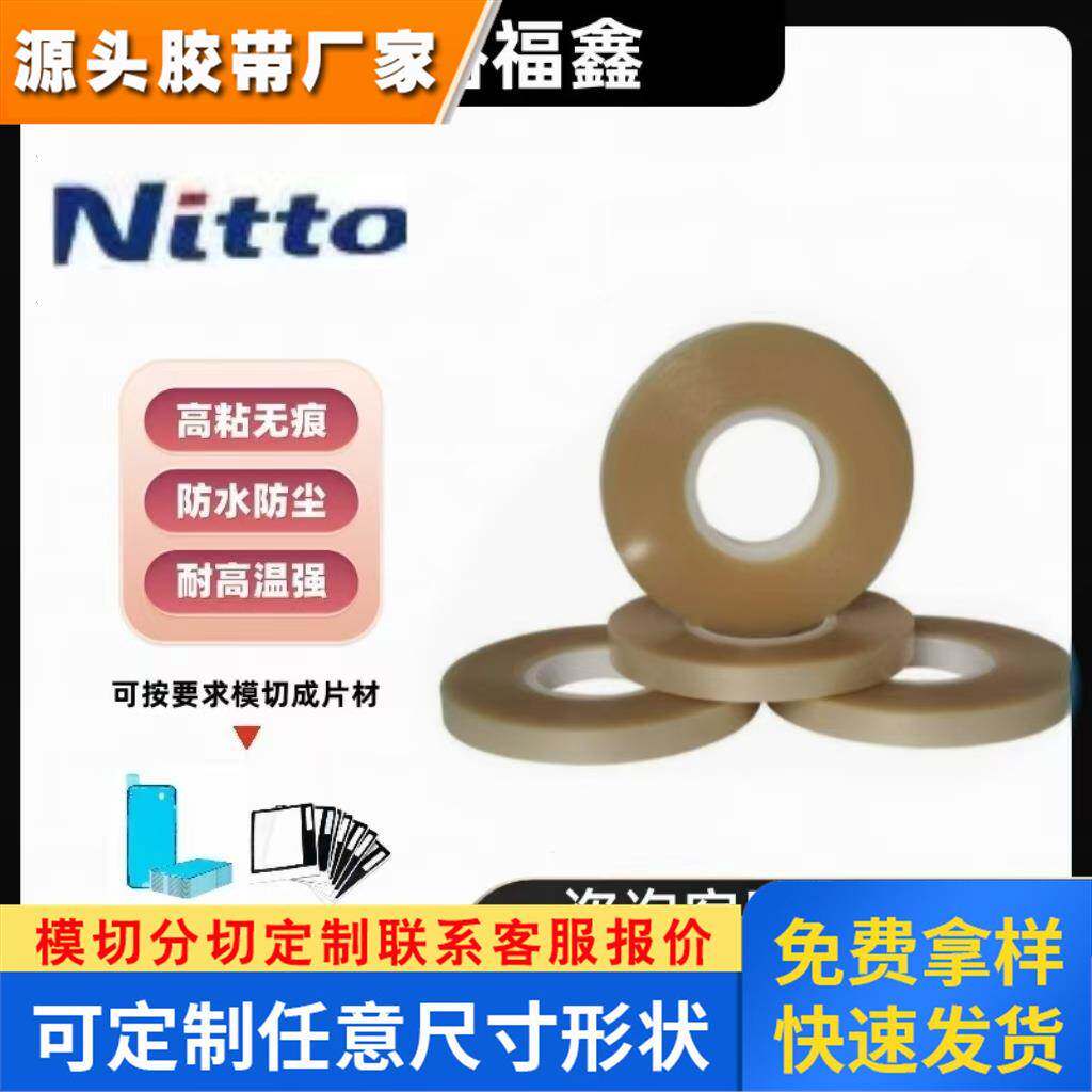 Nitto日东5601 PET透明双面胶带塑胶手机边框附件PCB基板粘贴固定