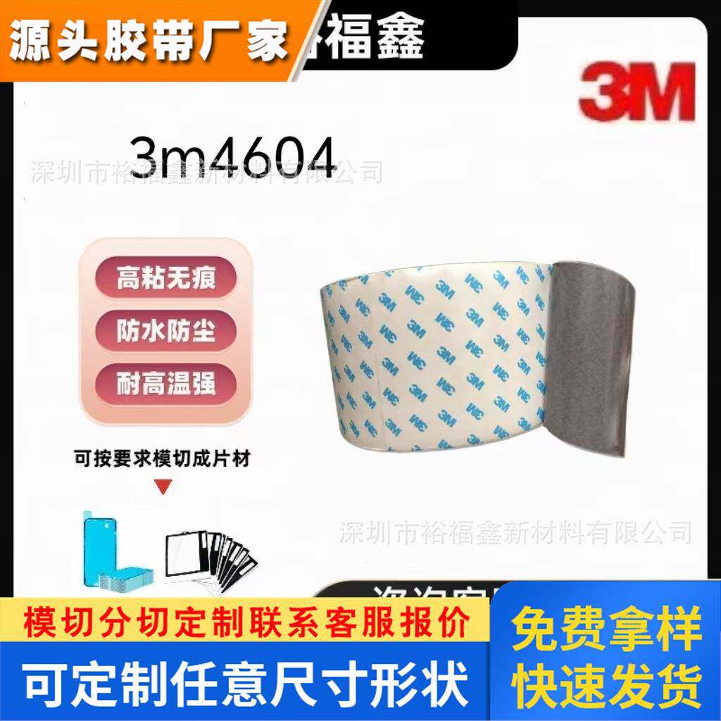 原装正品3M4604灰色高柔性亚克力厚度0.4MM丙烯酸亚克力泡棉胶