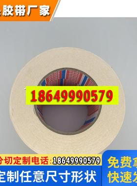 德莎70440白色易拉胶厚度400&mu;m易移除胶带