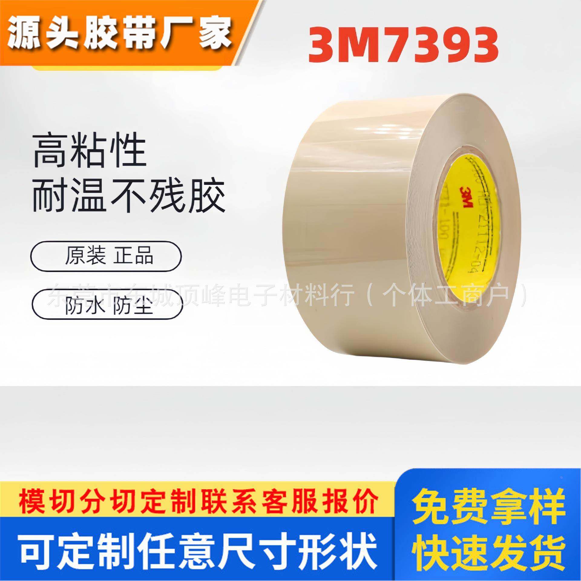 3M7393异方性导电胶膜可模切冲型