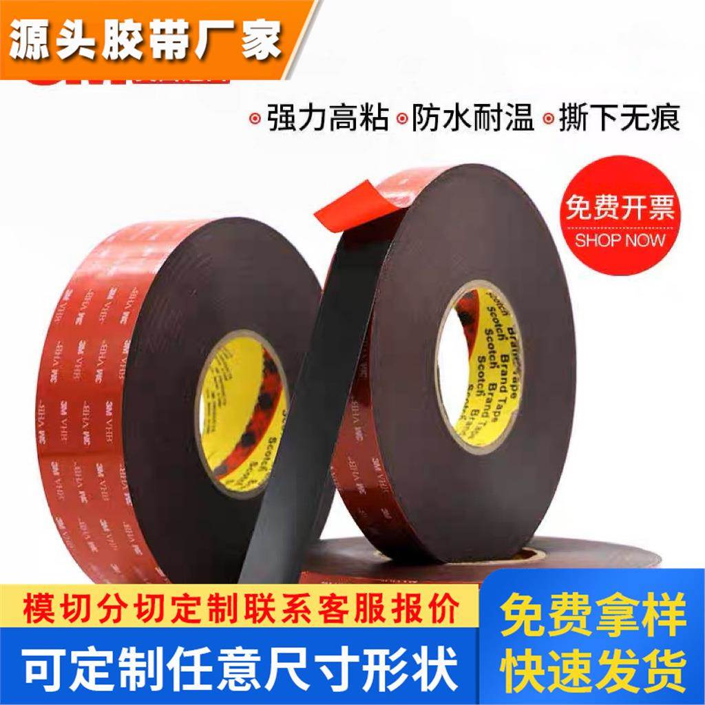 3M5962黑色强力无痕双面胶汽车墙面持久粘力防水耐高温1.6MM厚