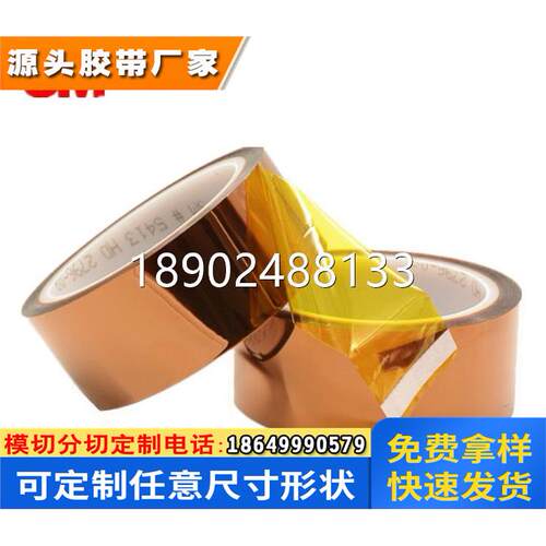 3M5413HD金手指胶带PI聚酰亚胺茶色单面胶带电池包扎高温绝缘胶布