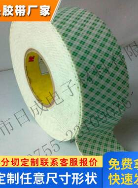 3M 4032聚氨脂双面泡棉胶带厚度0.8MM*20MM*33M