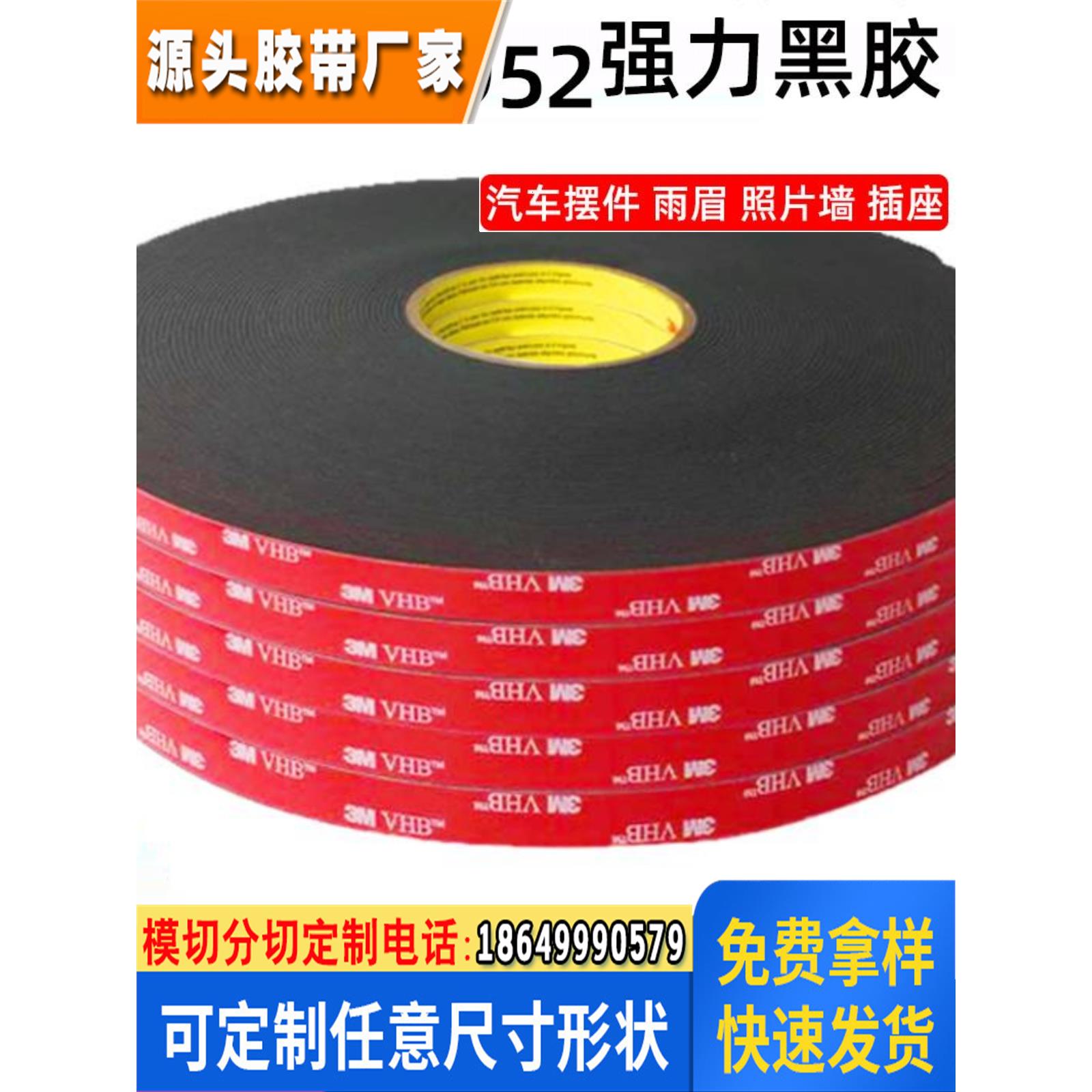 黑色强力无痕耐高温双面