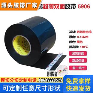 VHB现货3M5906强力耐高温超软丙烯酸防水粘手机平板屏幕泡棉胶带